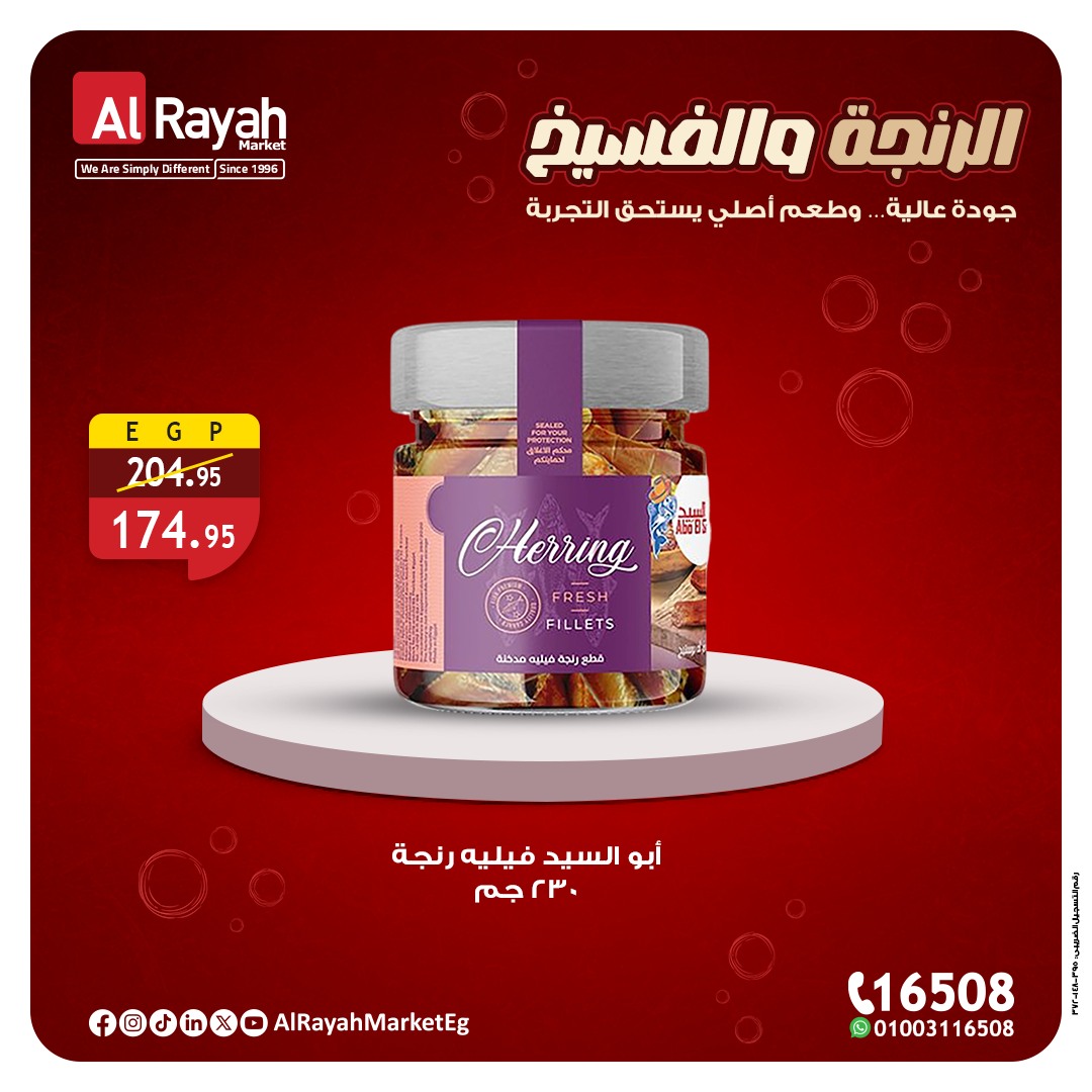 al-raya offers from 22nov to 1nov 2025 عروض الراية من 22 نوفمبر حتى 1 نوفمبر 2025 صفحة رقم 6